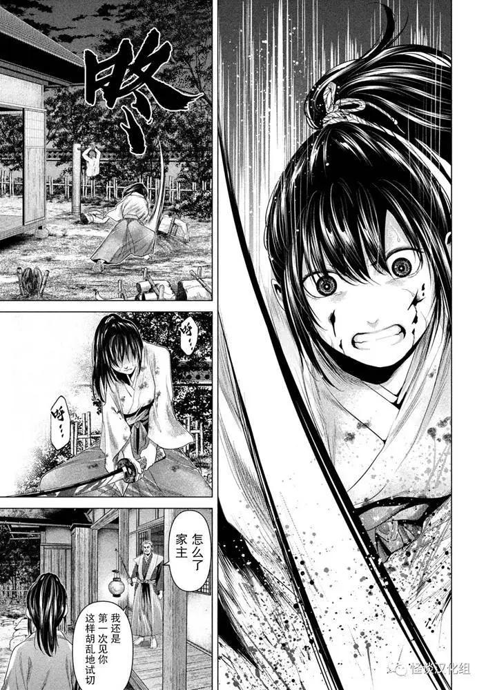 《未被斩首、不知其性》第30话 第7页