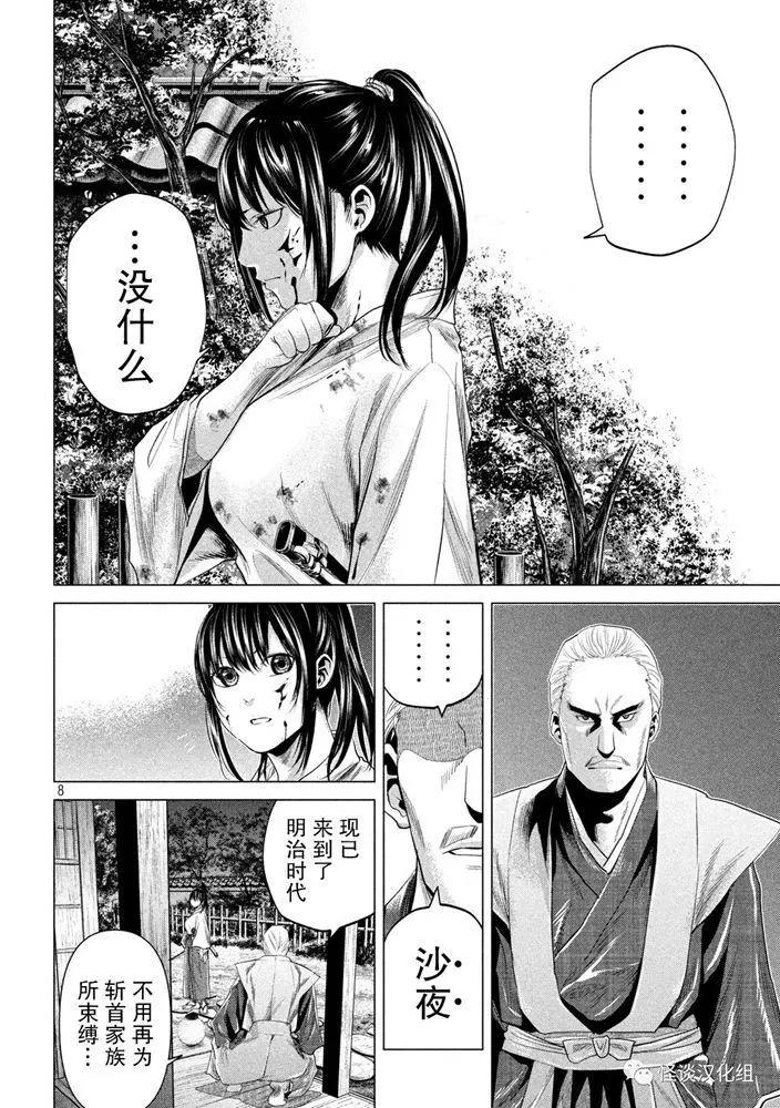 《未被斩首、不知其性》第30话 第8页