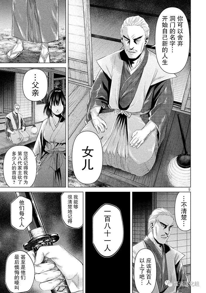 《未被斩首、不知其性》第30话 第9页