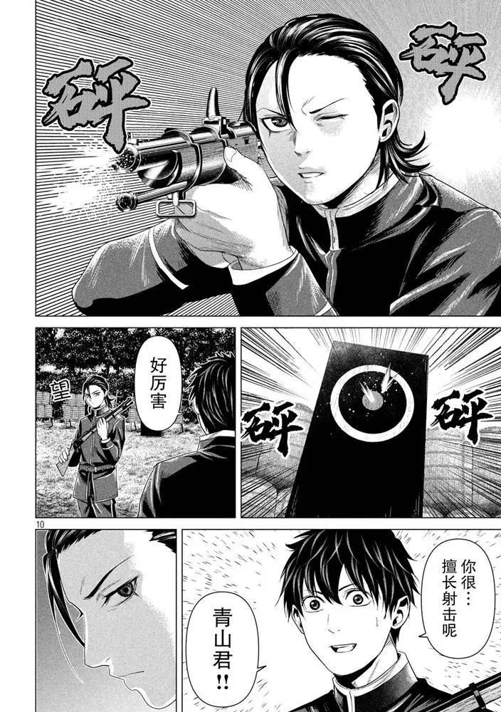 《未被斩首、不知其性》第33话 第10页