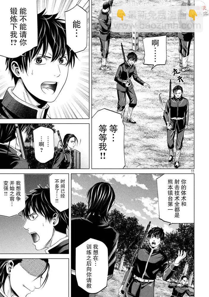 《未被斩首、不知其性》第33话 第11页