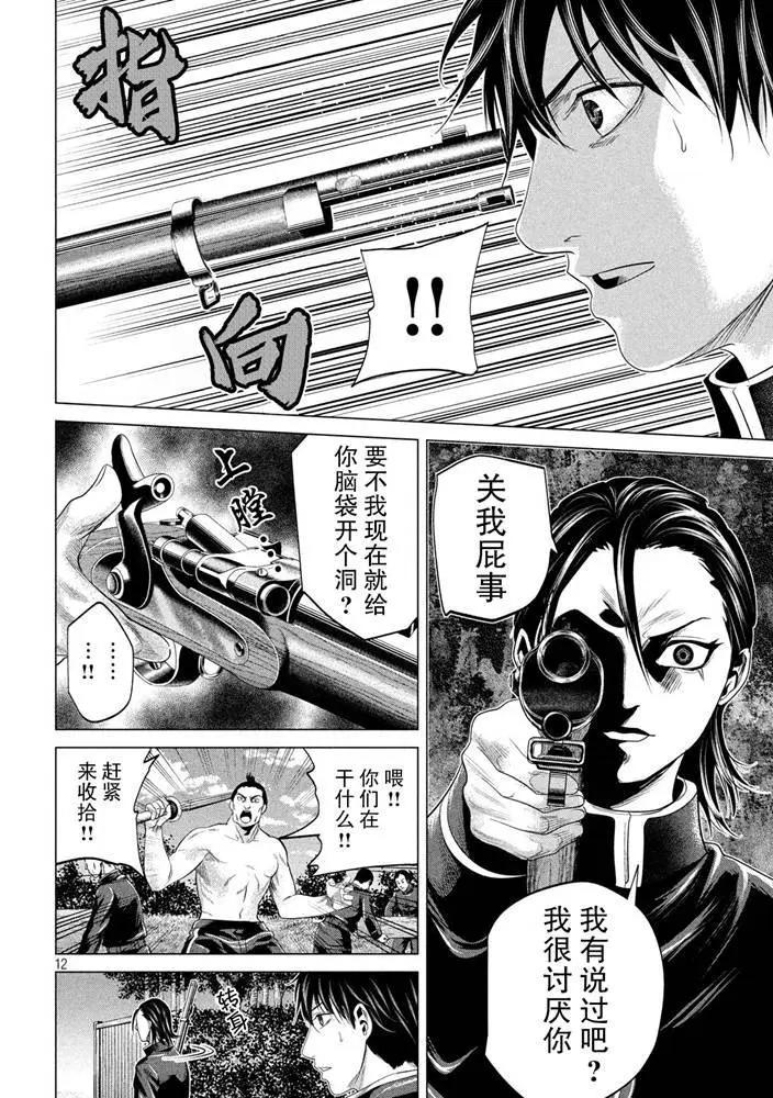 《未被斩首、不知其性》第33话 第12页