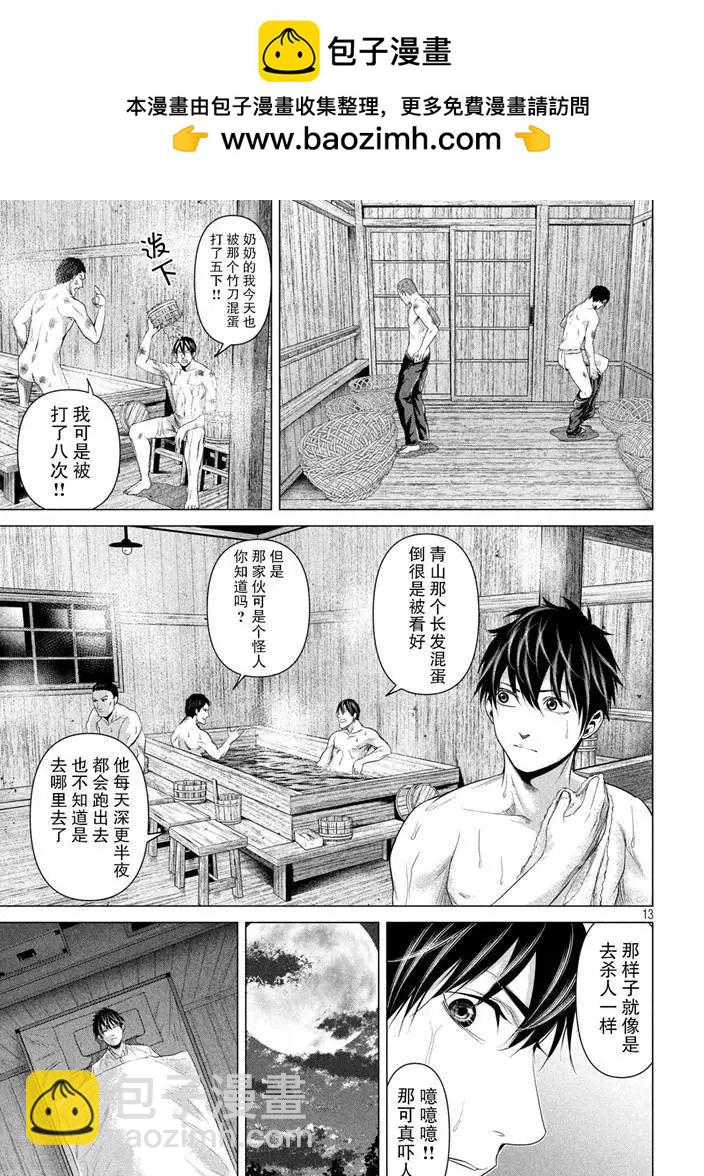 《未被斩首、不知其性》第33话 第13页