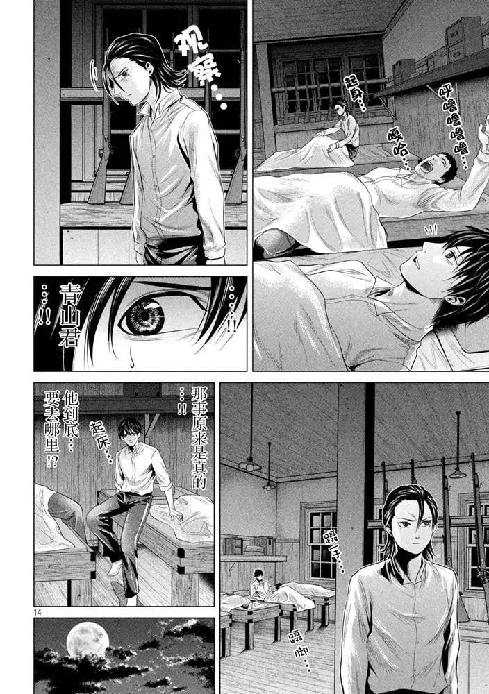 《未被斩首、不知其性》第33话 第14页