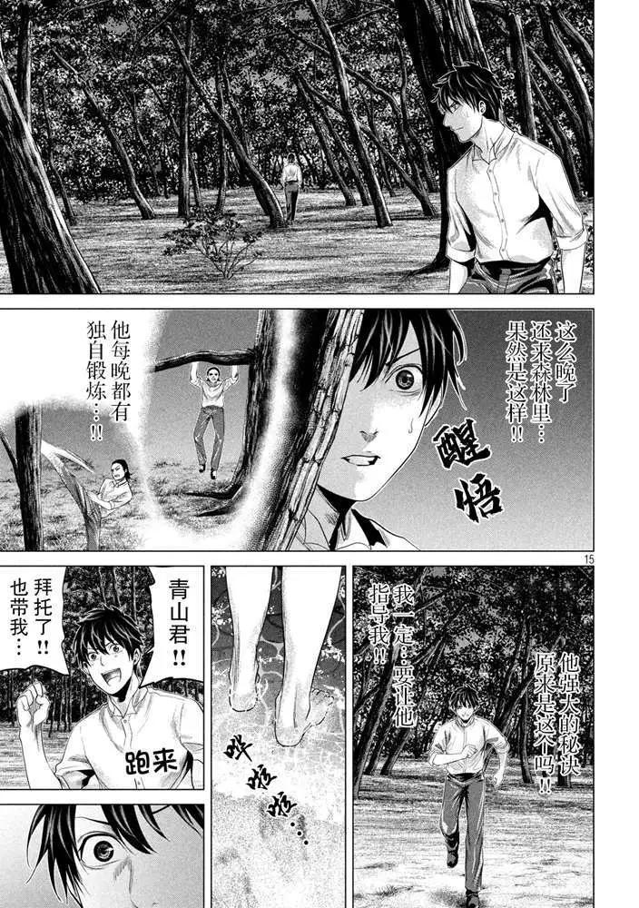 《未被斩首、不知其性》第33话 第15页