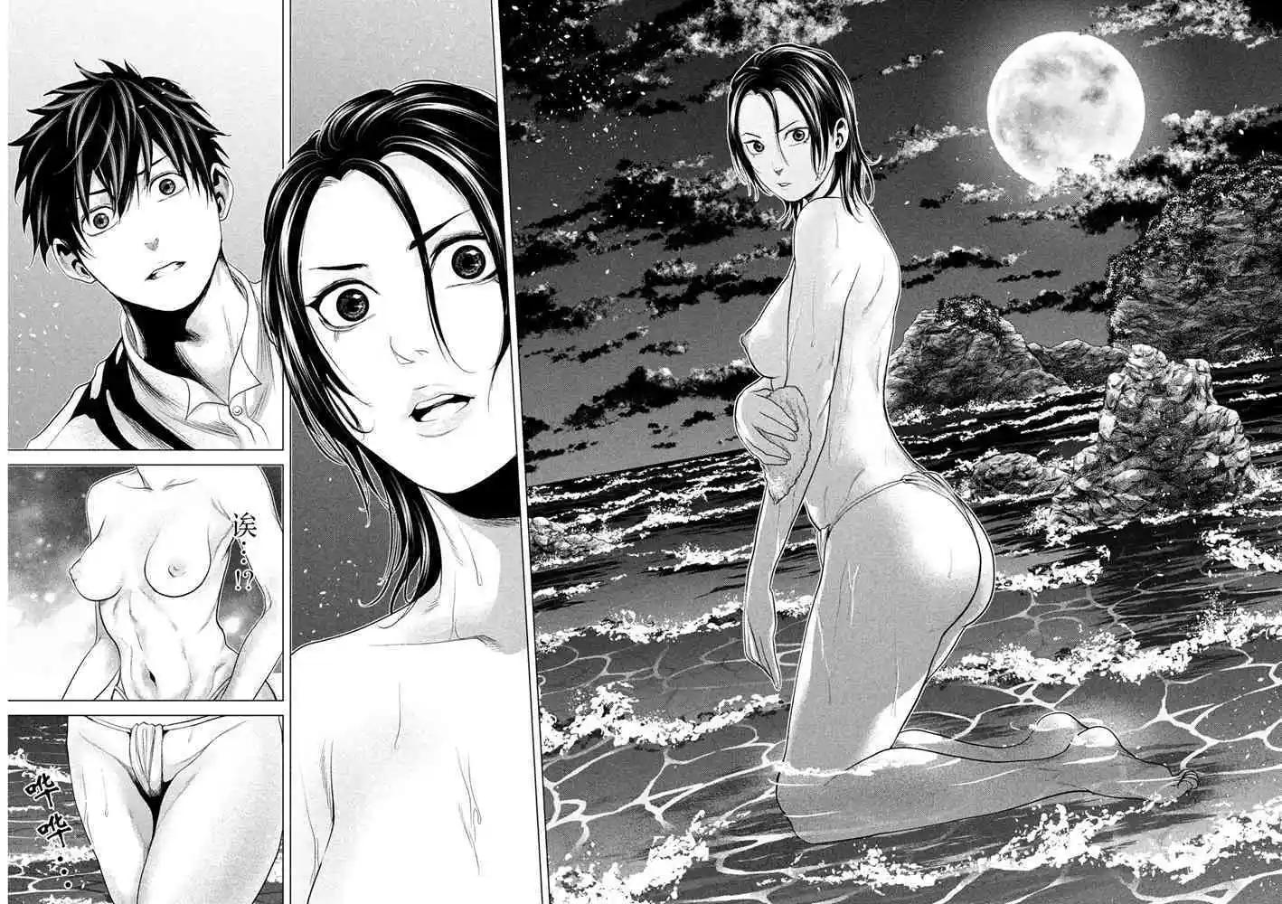 《未被斩首、不知其性》第33话 第16页