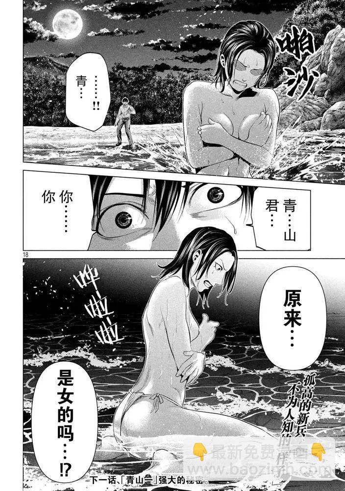 《未被斩首、不知其性》第33话 第17页
