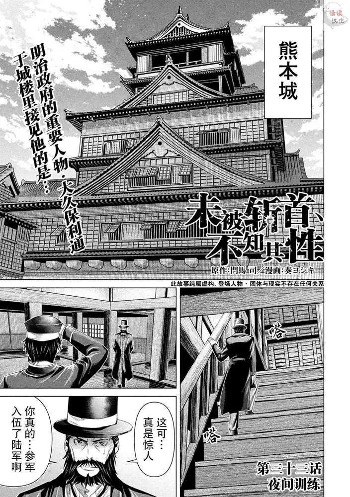 《未被斩首、不知其性》第33话 第1页