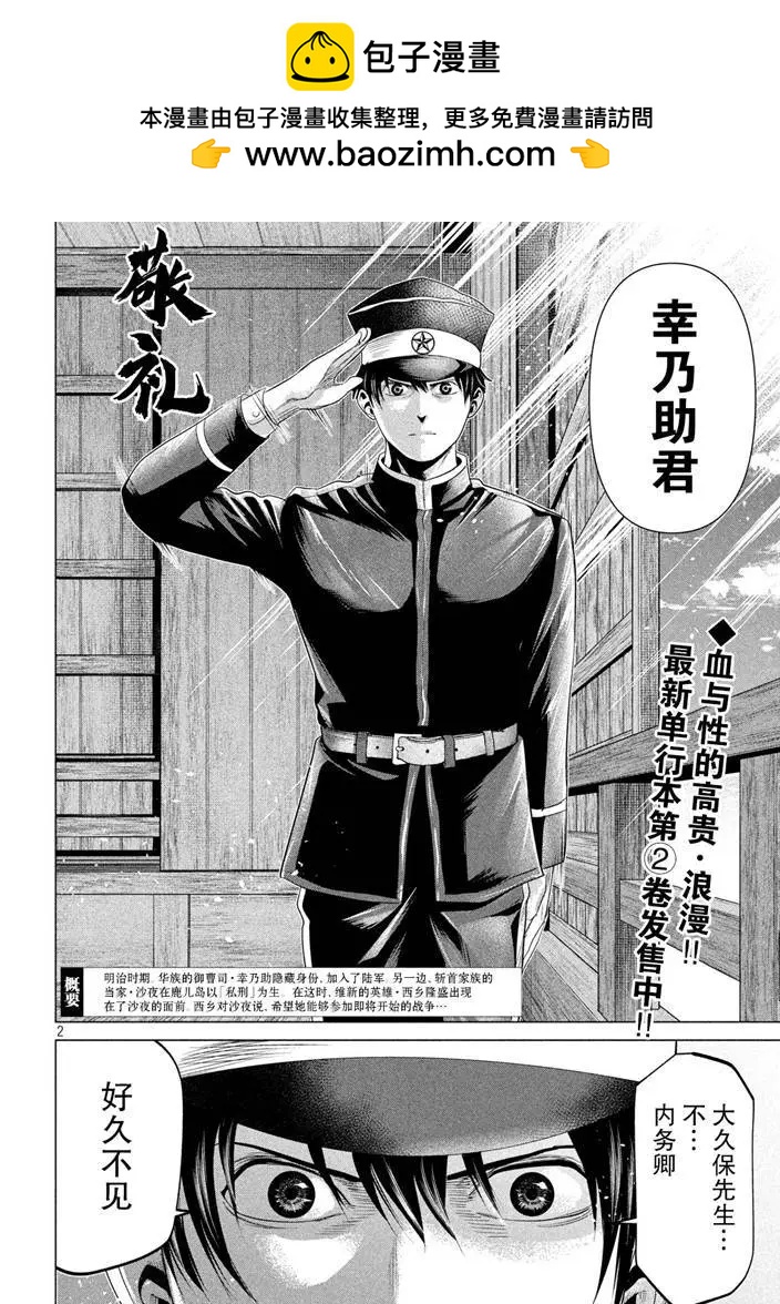 《未被斩首、不知其性》第33话 第2页
