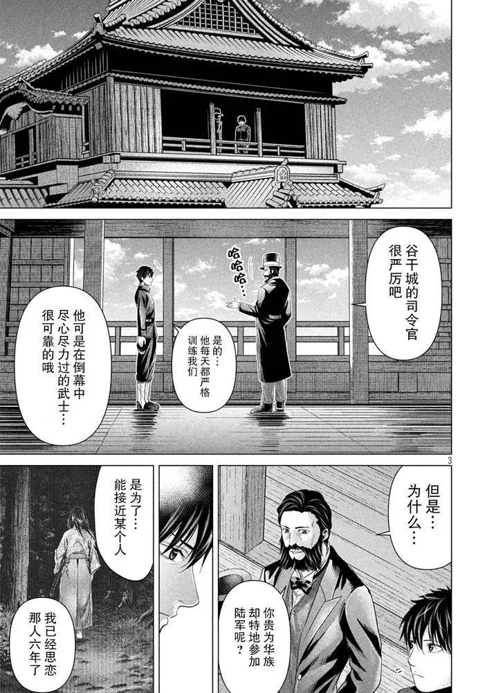《未被斩首、不知其性》第33话 第3页