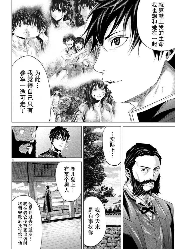 《未被斩首、不知其性》第33话 第4页