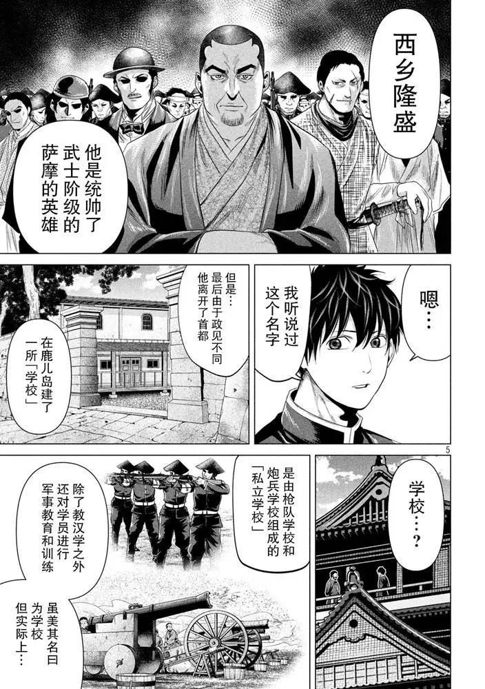 《未被斩首、不知其性》第33话 第5页