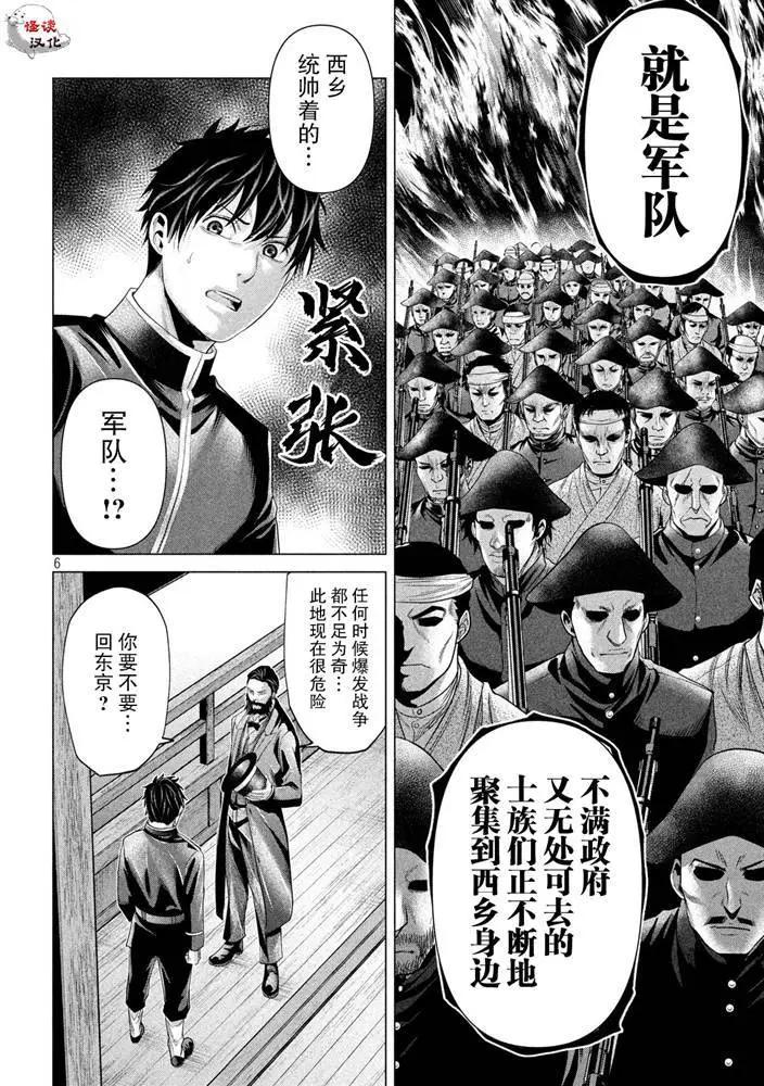 《未被斩首、不知其性》第33话 第6页