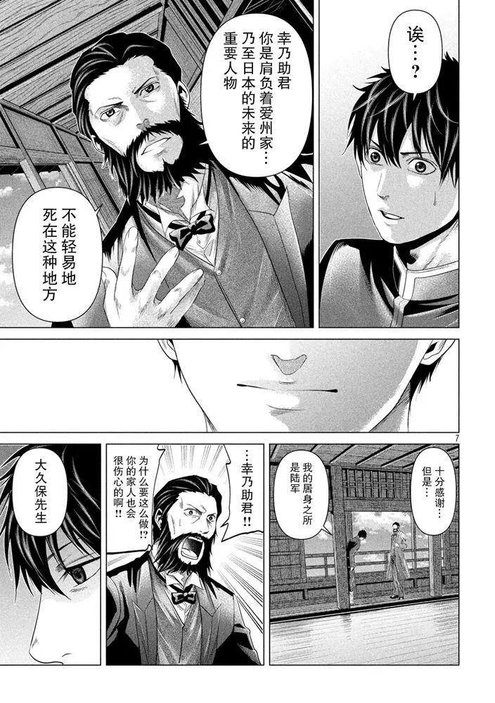 《未被斩首、不知其性》第33话 第7页