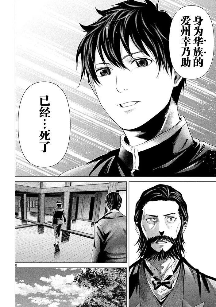 《未被斩首、不知其性》第33话 第8页