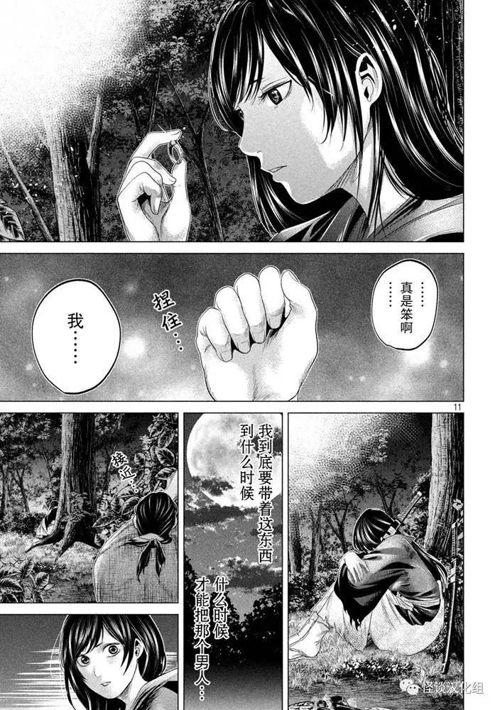 《未被斩首、不知其性》第32话 第11页