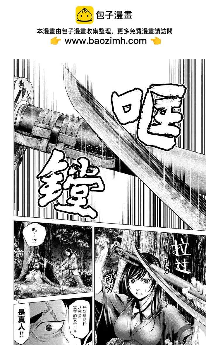 《未被斩首、不知其性》第32话 第12页