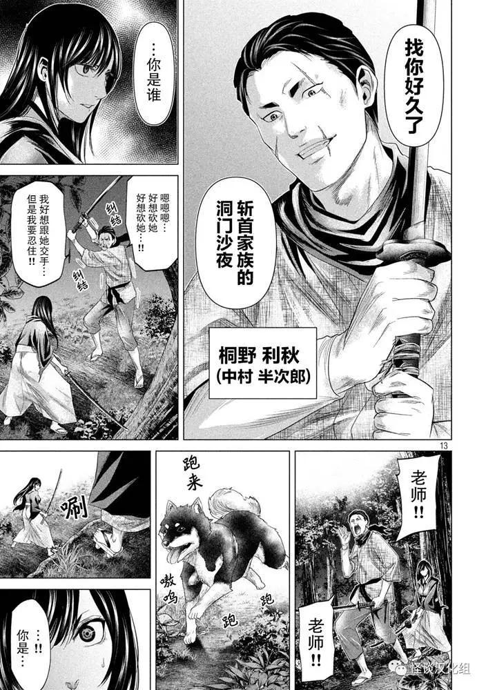 《未被斩首、不知其性》第32话 第13页