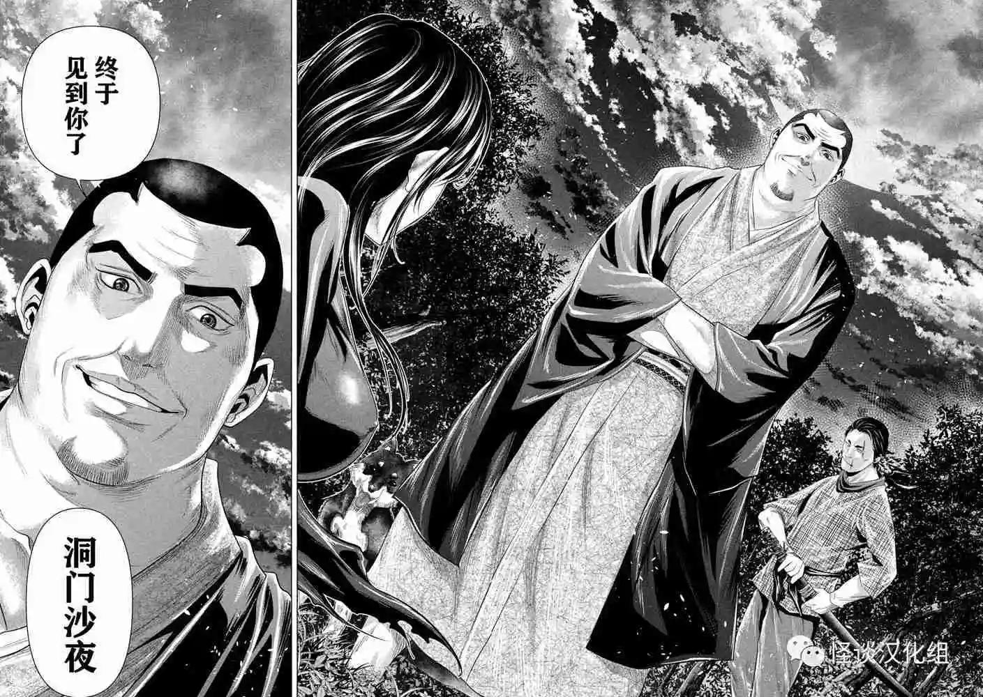 《未被斩首、不知其性》第32话 第14页