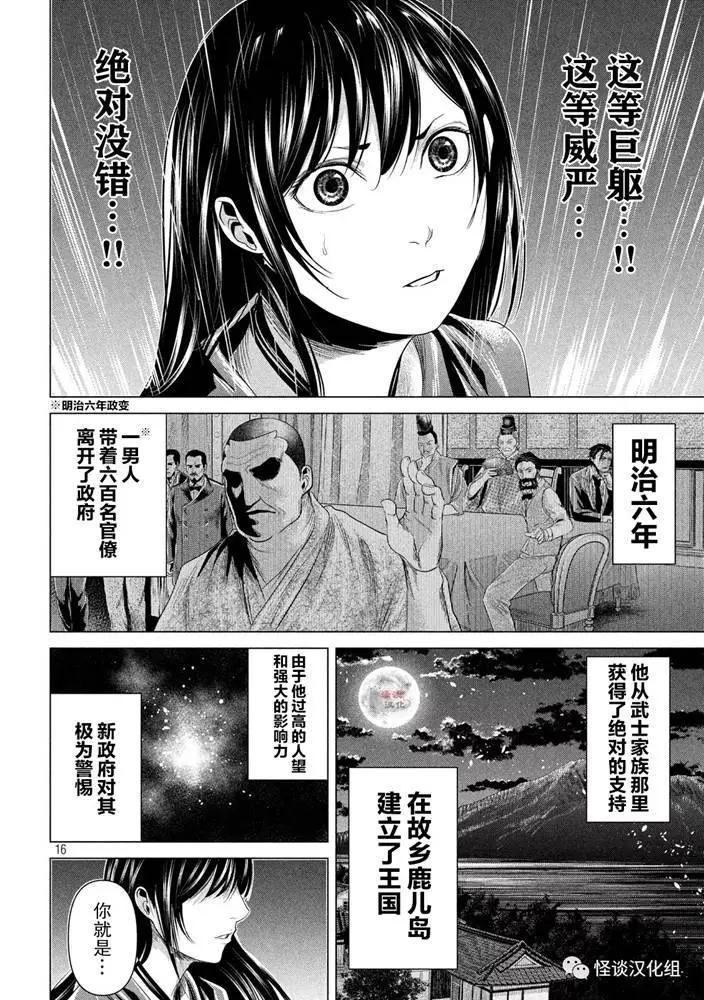 《未被斩首、不知其性》第32话 第15页