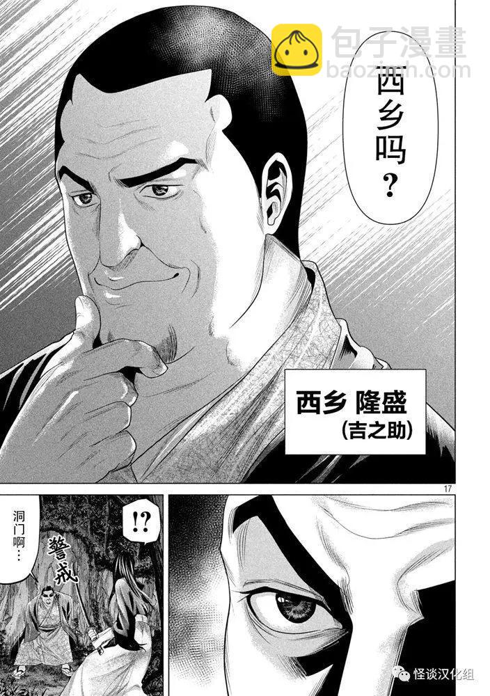 《未被斩首、不知其性》第32话 第16页