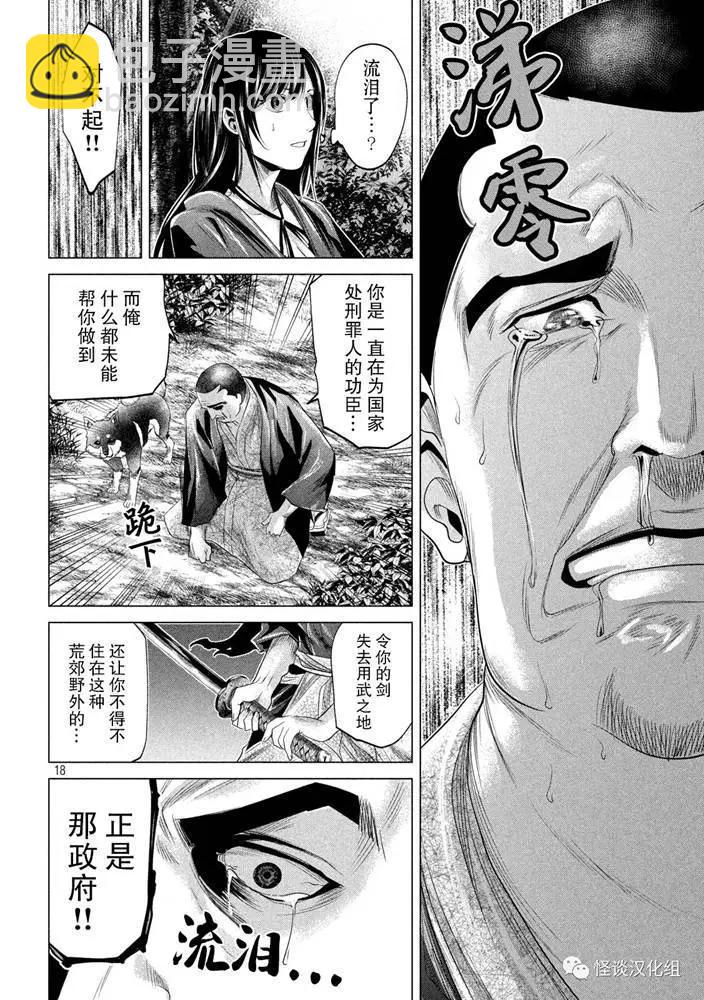 《未被斩首、不知其性》第32话 第17页