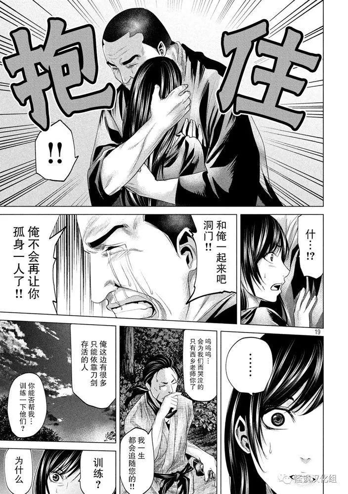 《未被斩首、不知其性》第32话 第18页
