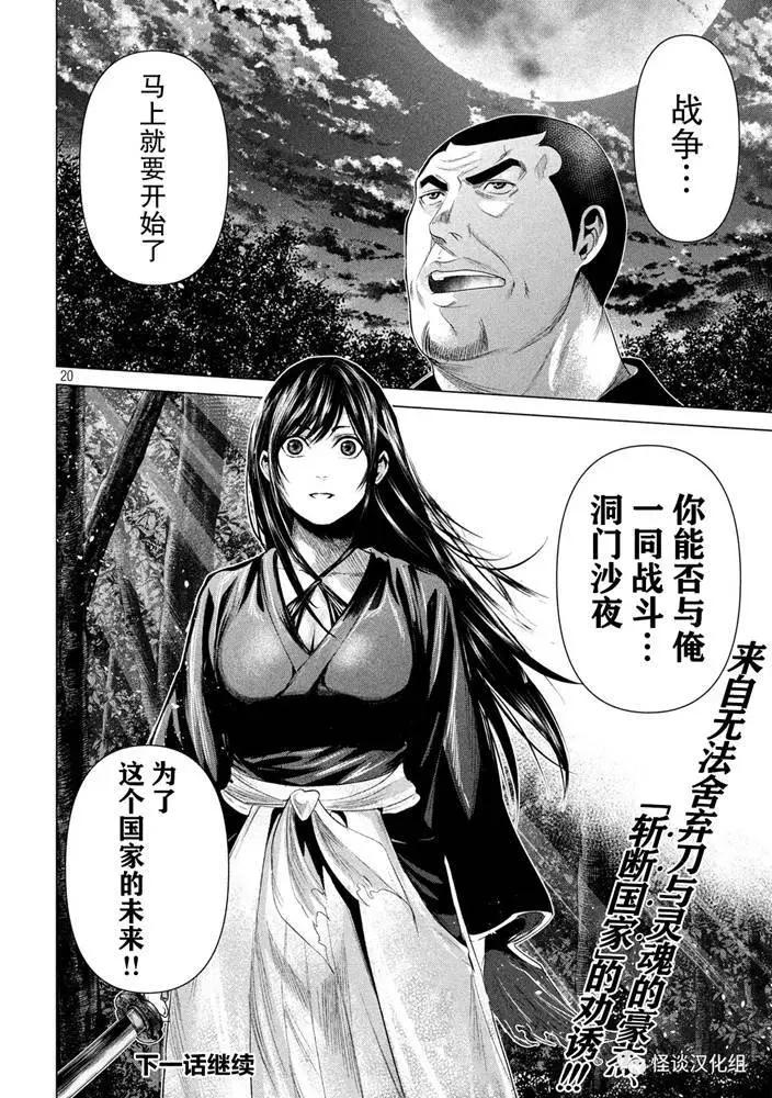 《未被斩首、不知其性》第32话 第19页