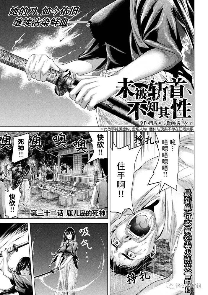 《未被斩首、不知其性》第32话 第1页
