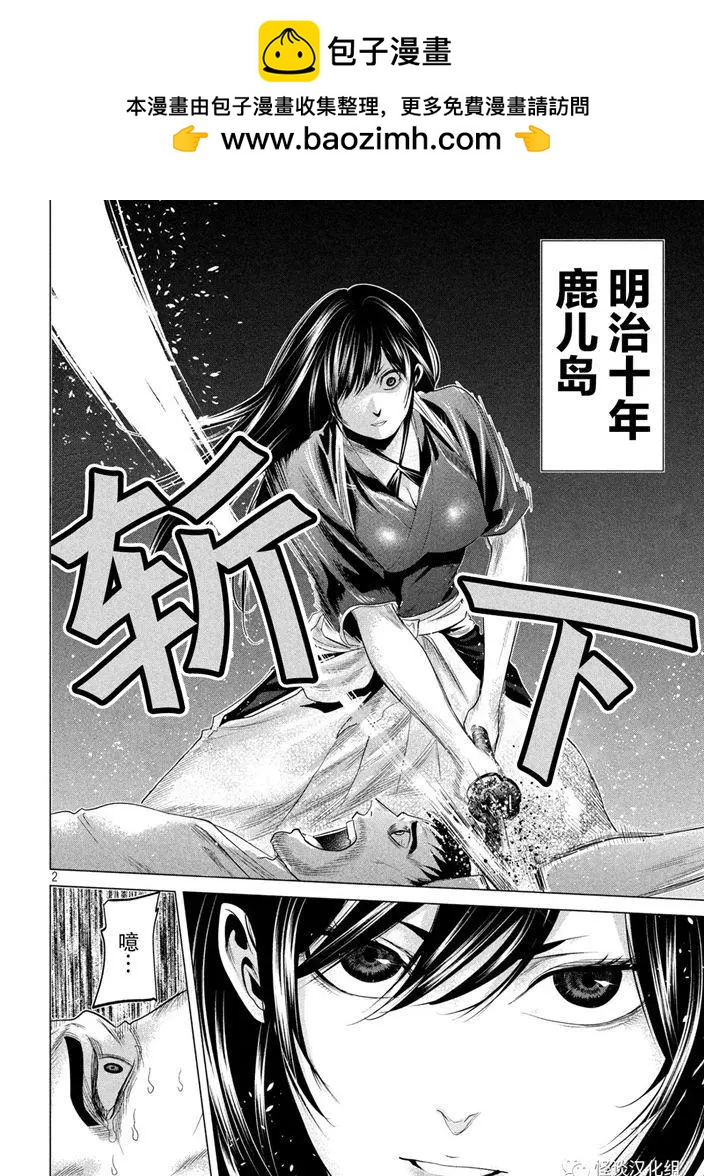 《未被斩首、不知其性》第32话 第2页