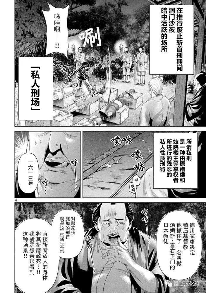 《未被斩首、不知其性》第32话 第4页