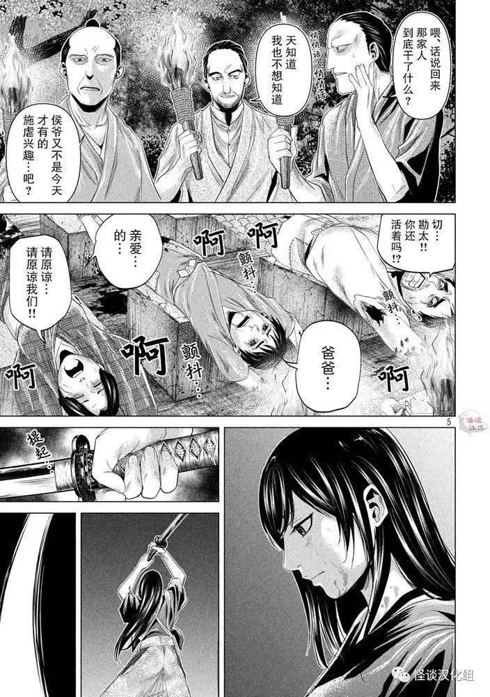 《未被斩首、不知其性》第32话 第5页