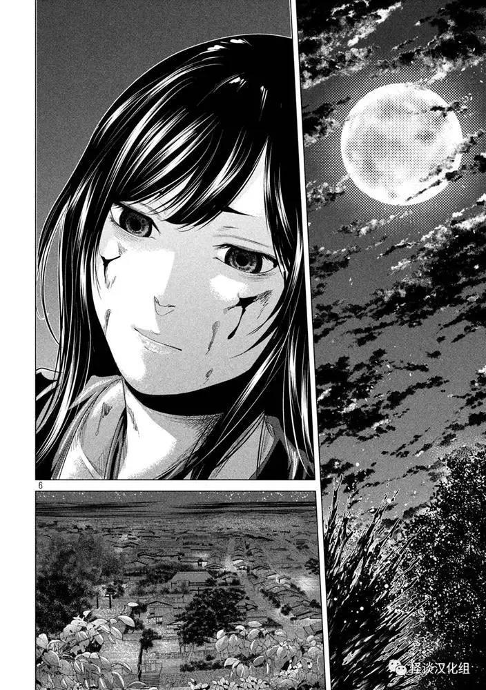 《未被斩首、不知其性》第32话 第6页