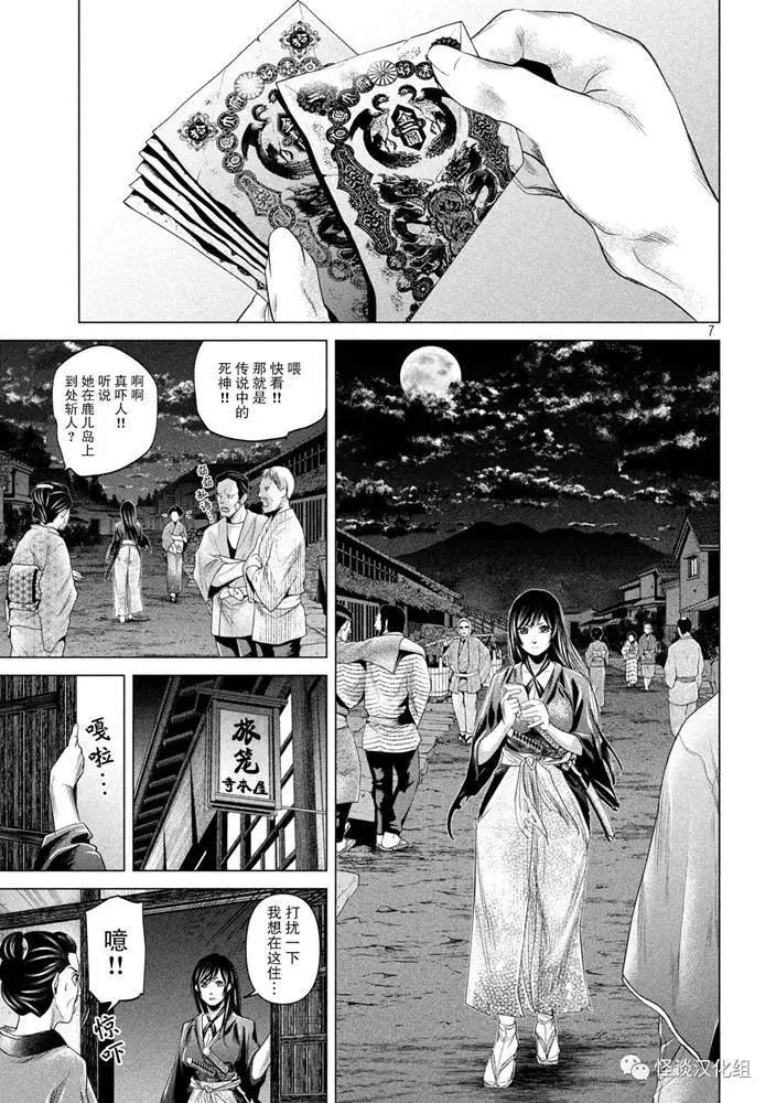《未被斩首、不知其性》第32话 第7页
