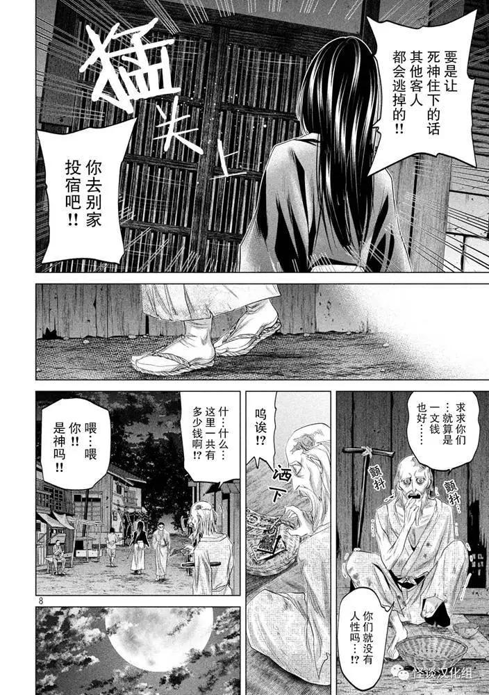 《未被斩首、不知其性》第32话 第8页