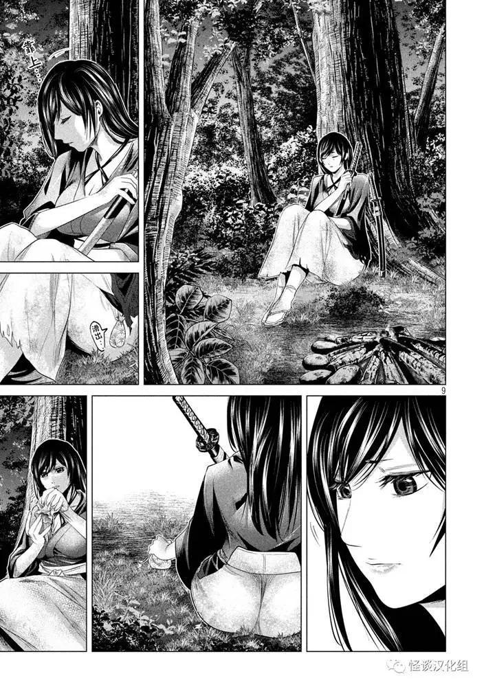《未被斩首、不知其性》第32话 第9页
