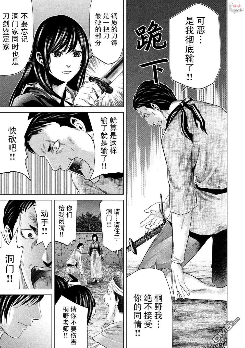 《未被斩首、不知其性》第35话 第10页
