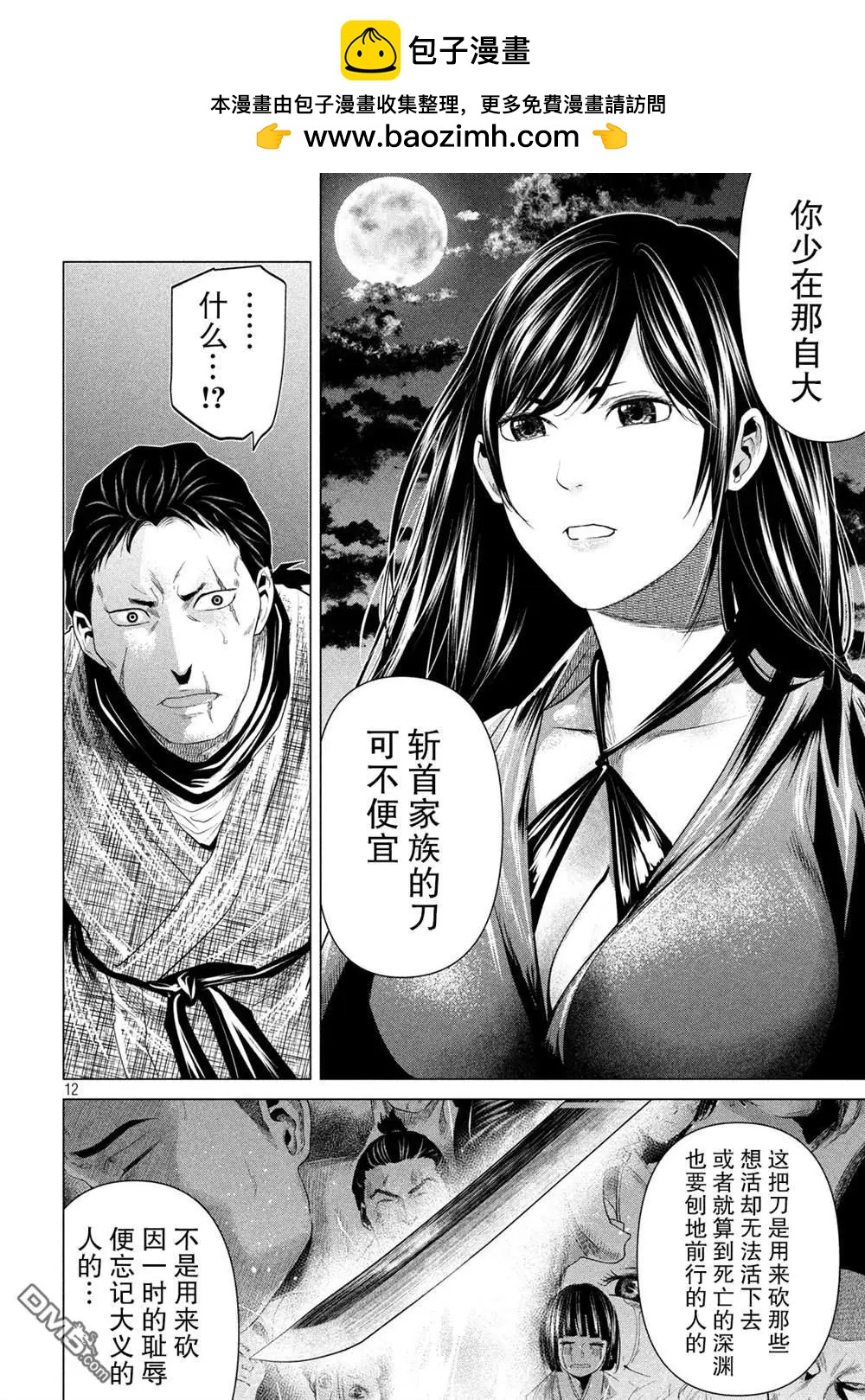 《未被斩首、不知其性》第35话 第11页