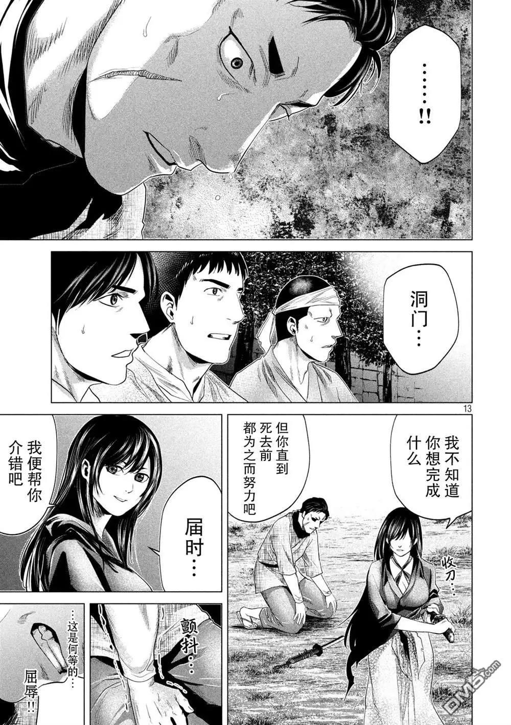 《未被斩首、不知其性》第35话 第12页