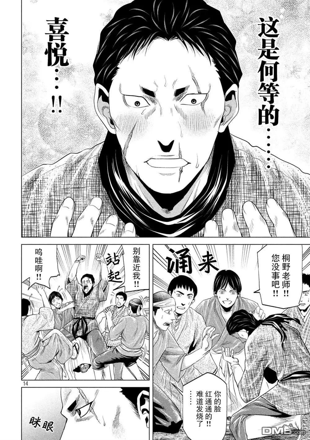 《未被斩首、不知其性》第35话 第13页