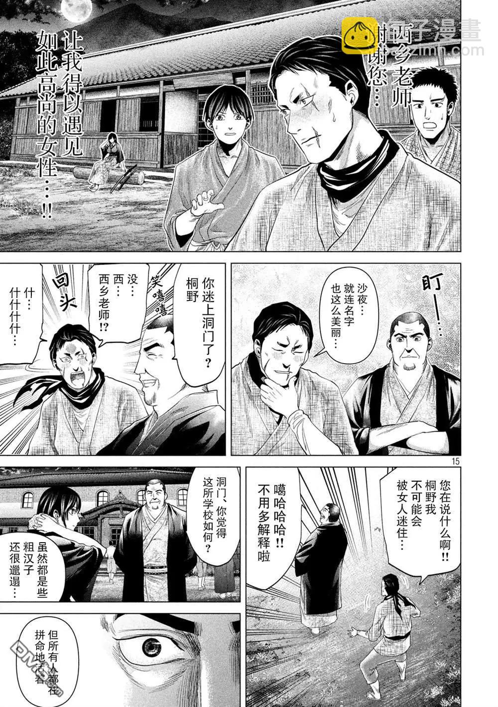 《未被斩首、不知其性》第35话 第14页