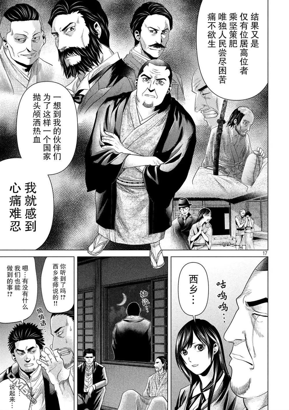 《未被斩首、不知其性》第35话 第16页