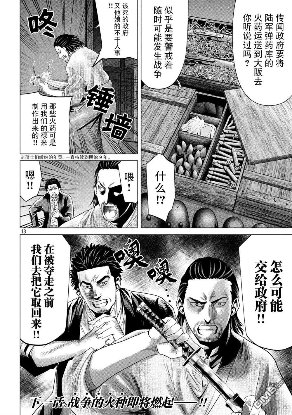 《未被斩首、不知其性》第35话 第17页