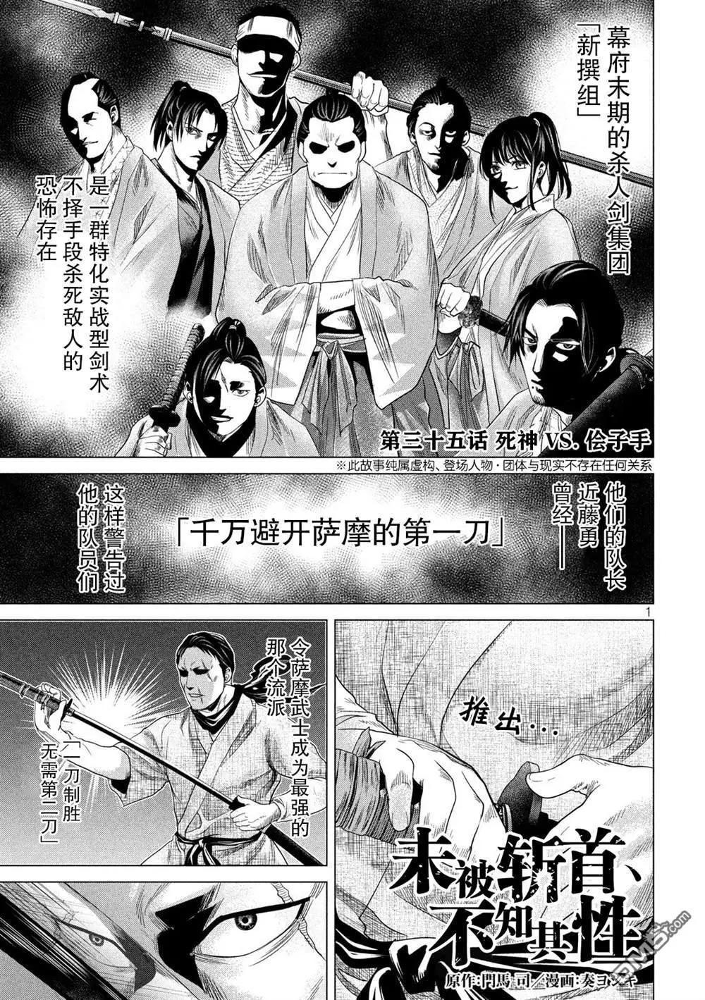 《未被斩首、不知其性》第35话 第1页