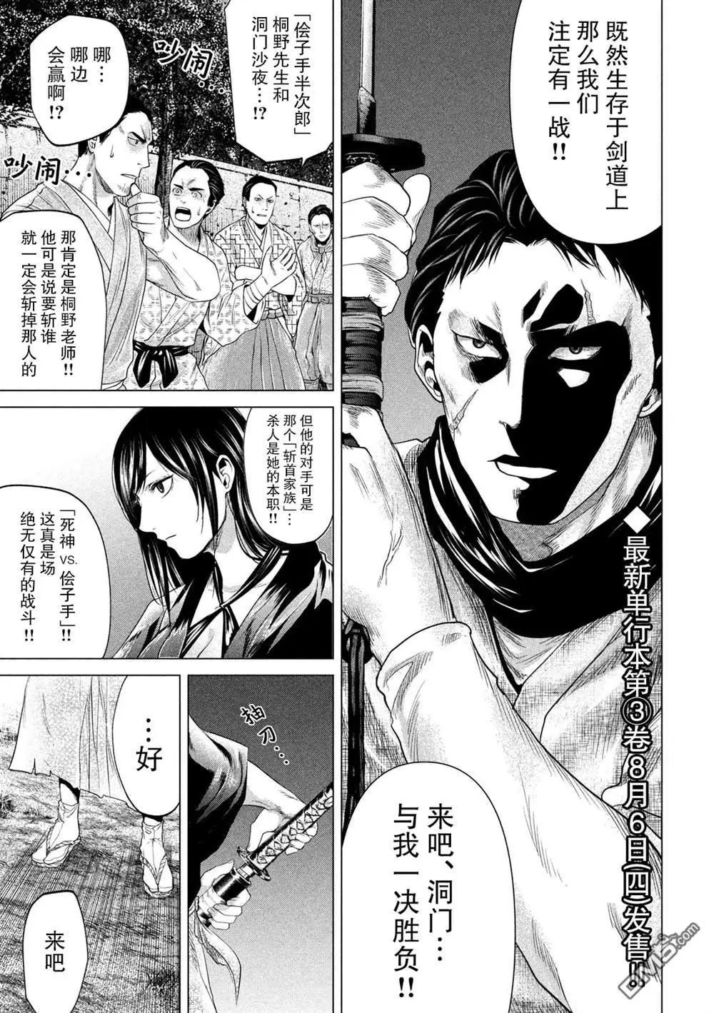《未被斩首、不知其性》第35话 第3页