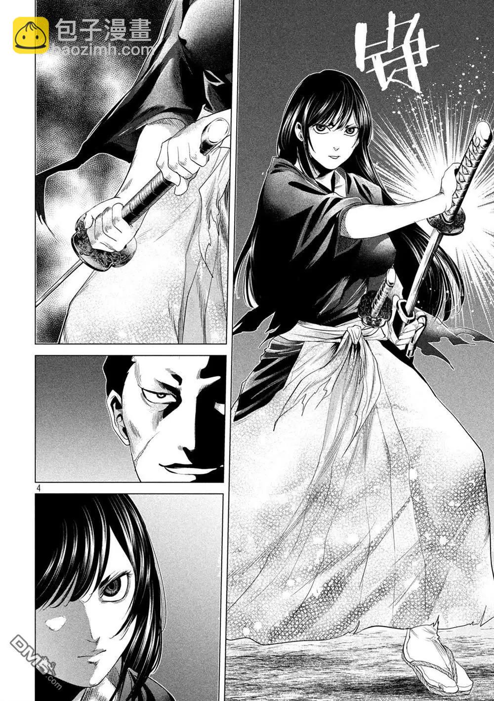 《未被斩首、不知其性》第35话 第4页