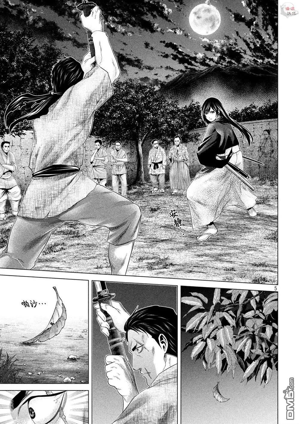《未被斩首、不知其性》第35话 第5页