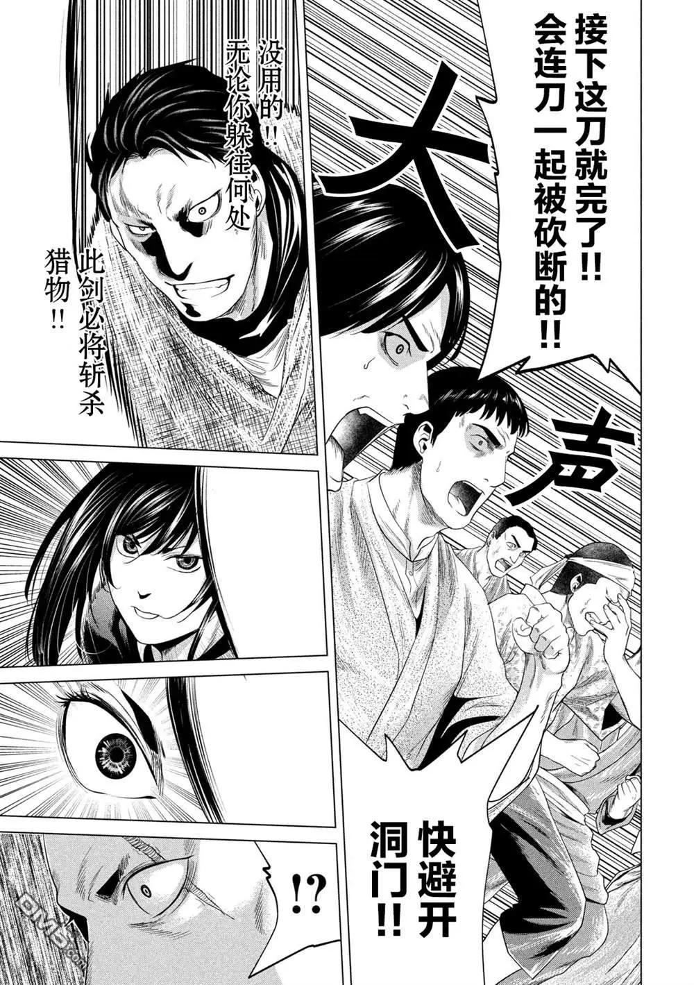 《未被斩首、不知其性》第35话 第7页