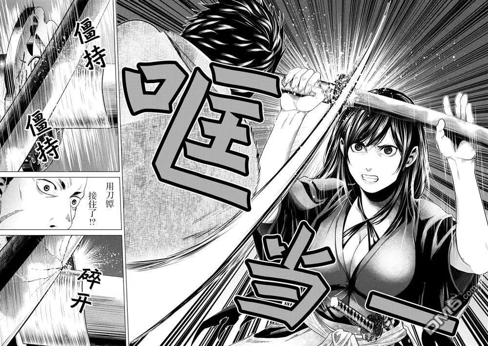 《未被斩首、不知其性》第35话 第8页