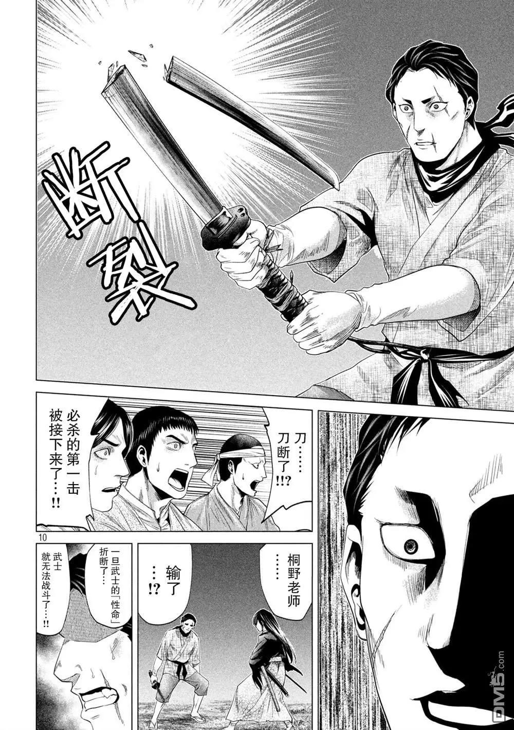 《未被斩首、不知其性》第35话 第9页